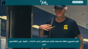 قرار مصيري لحظة حاسمة بشأن مستقبل لاعب الاتحاد.. تعرف على التفاصيل الآن